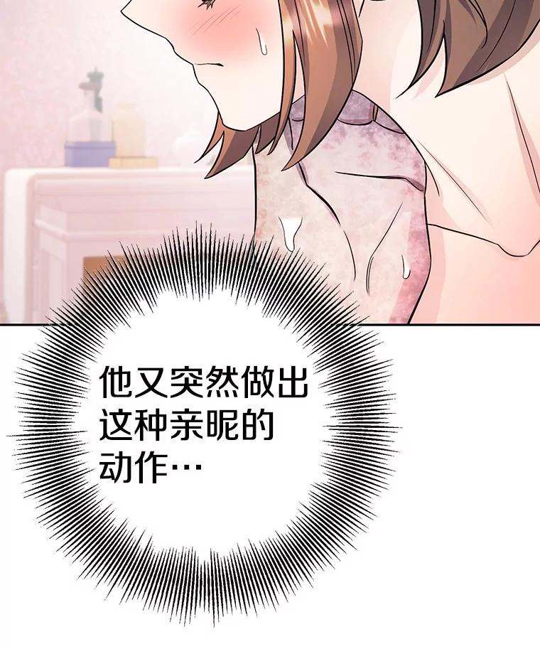 《如果我拯救了背德禽兽》26.突然发作 第40页