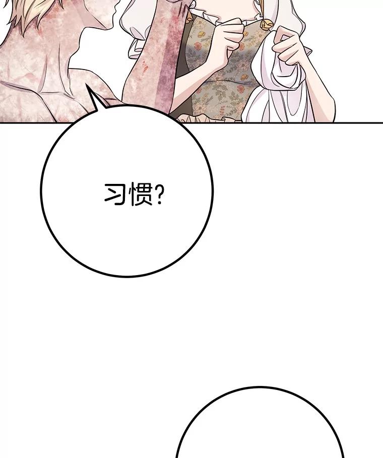 《如果我拯救了背德禽兽》26.突然发作 第44页