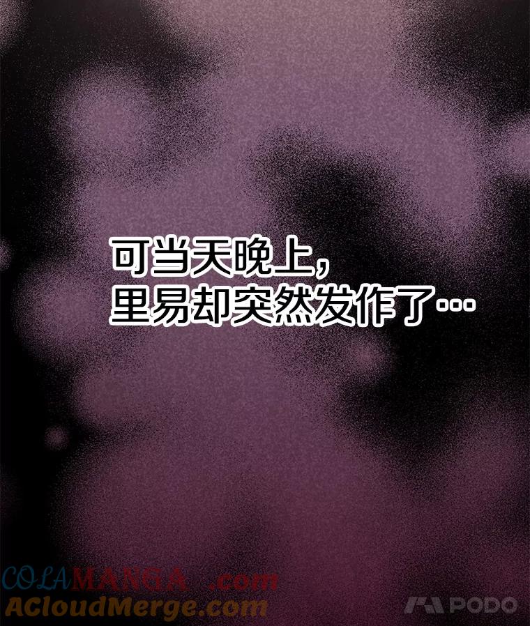 《如果我拯救了背德禽兽》26.突然发作 第53页