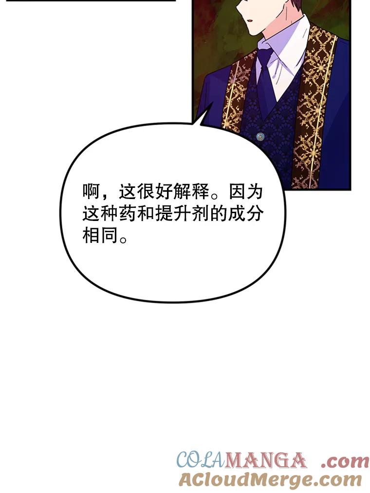 《反派也是万人迷》26.大快人心 第22页