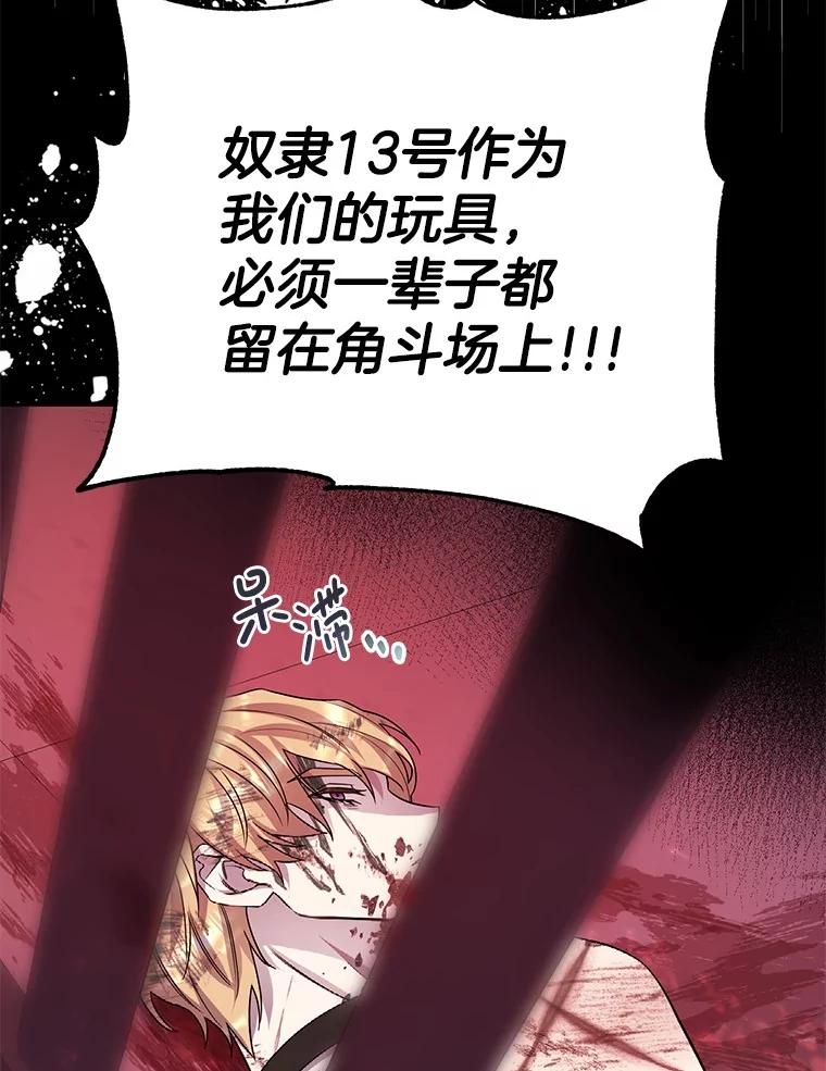 《如果我拯救了背德禽兽》26.突然发作 第119页