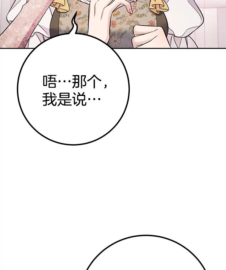 《如果我拯救了背德禽兽》26.突然发作 第46页