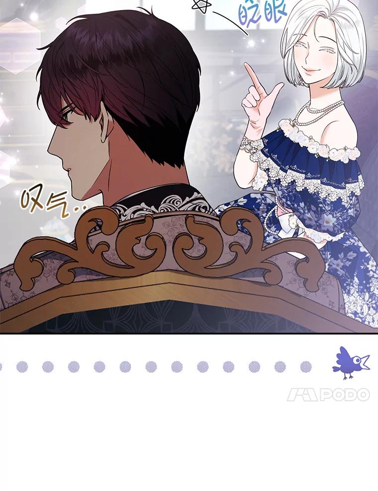 《大公家的狐狸皇女》26.一眼看穿 第47页