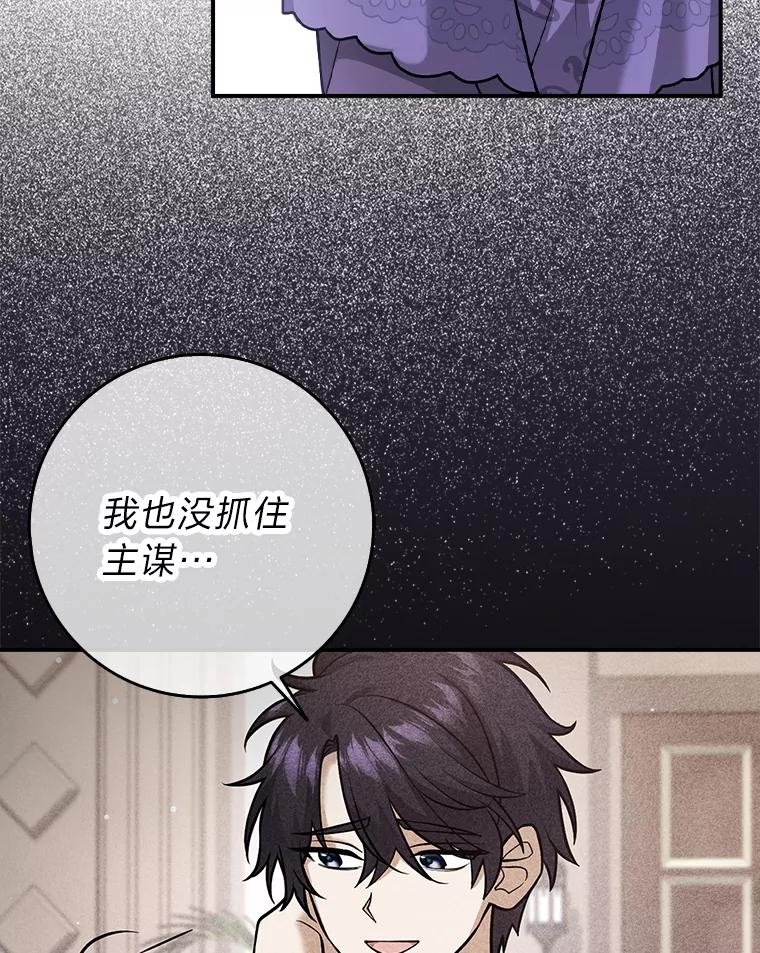《消失的灰姑娘》25.谈判 第100页