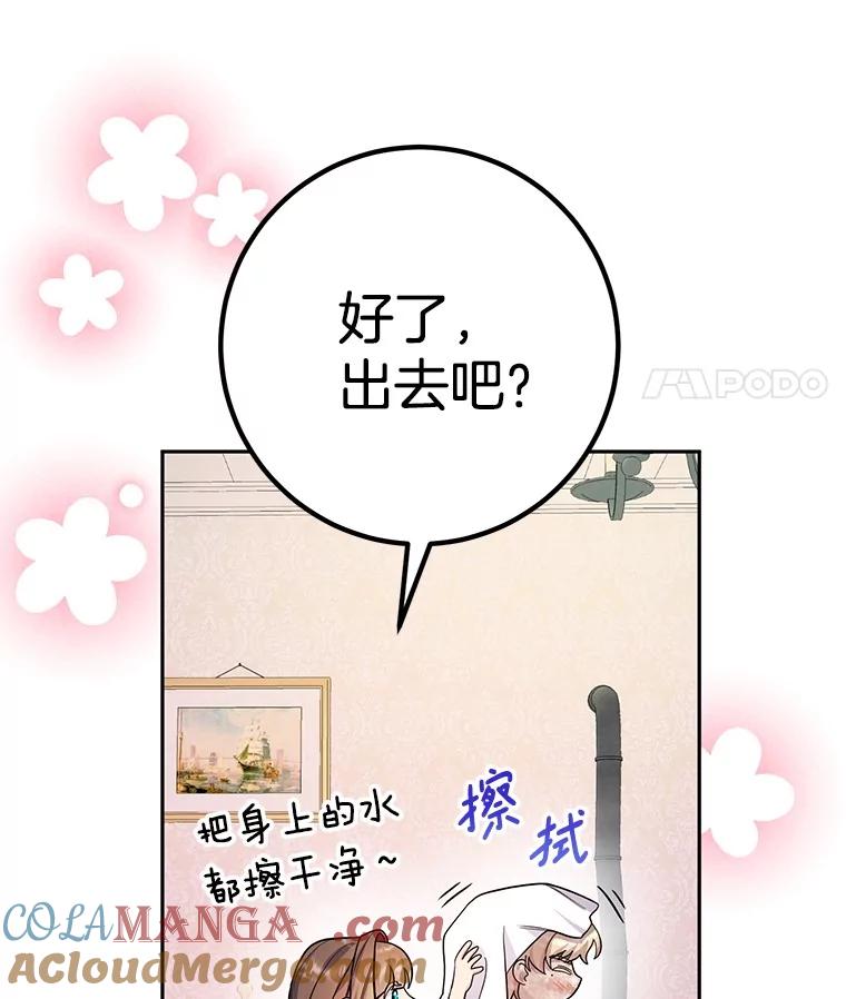 《如果我拯救了背德禽兽》26.突然发作 第49页