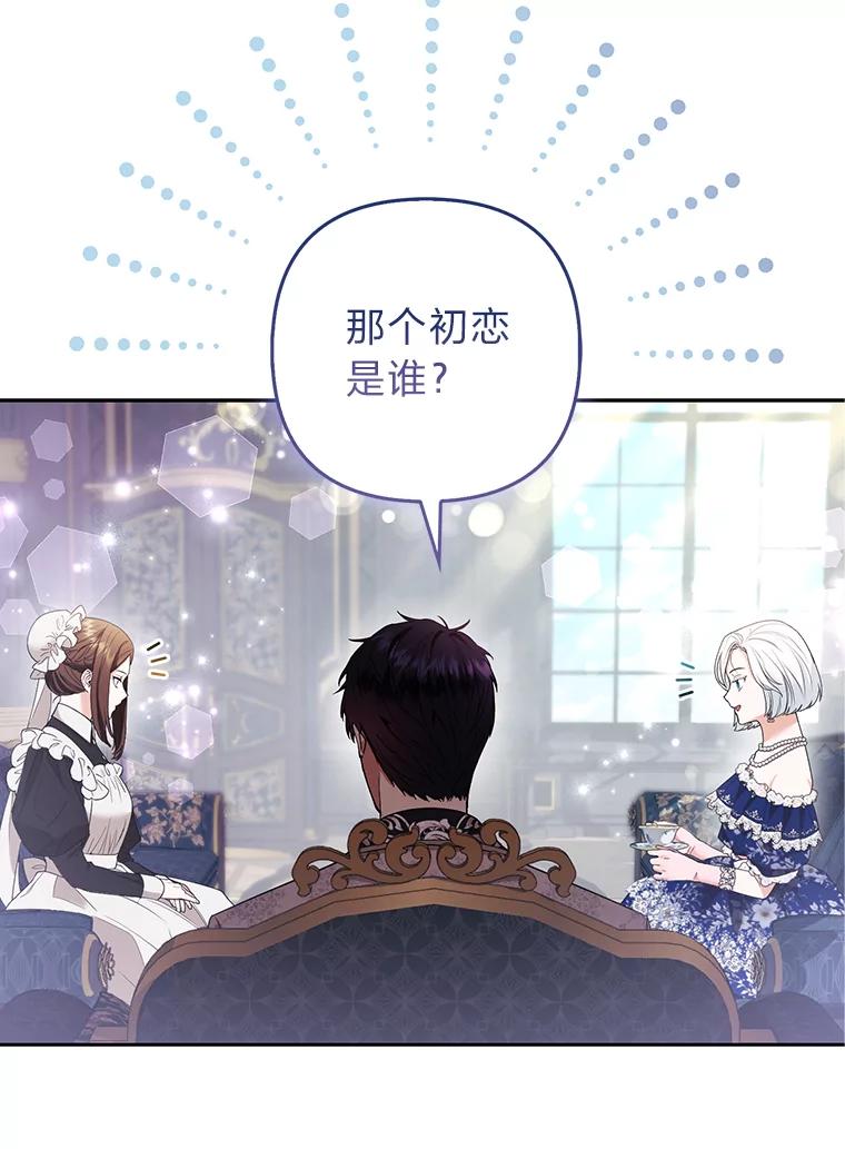 《大公家的狐狸皇女》26.一眼看穿 第36页