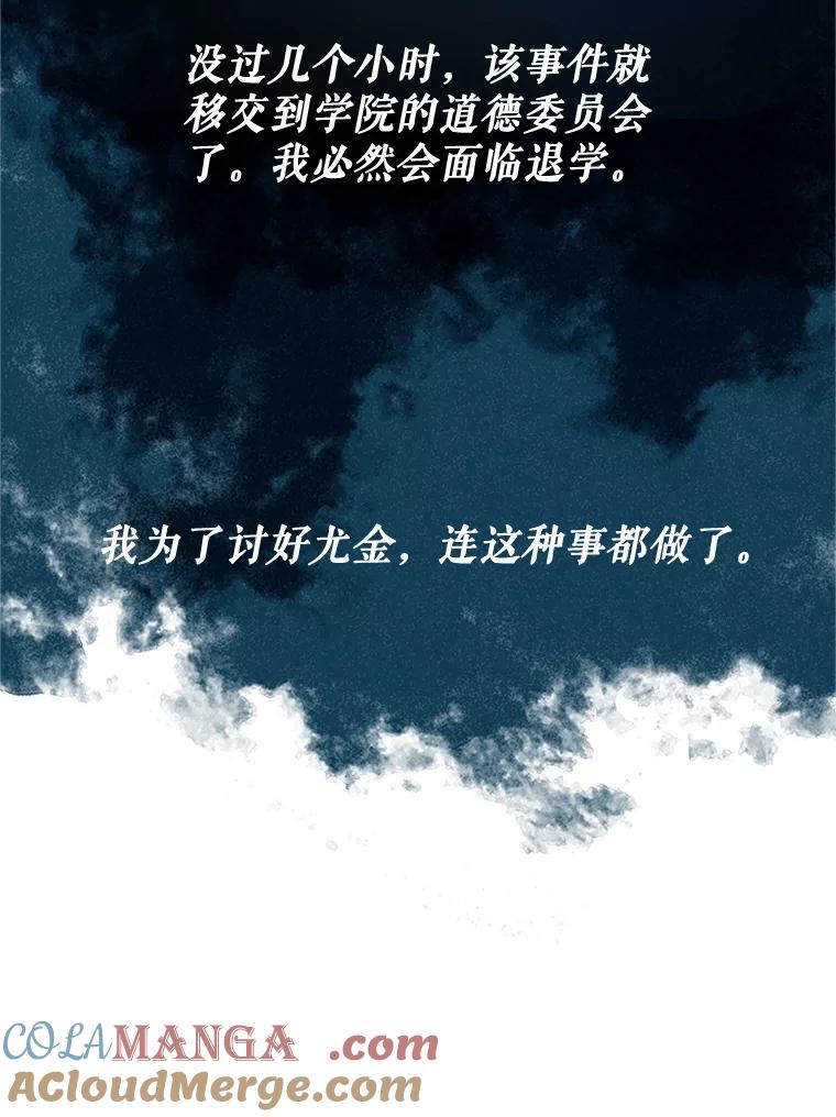 《反派也是万人迷》26.大快人心 第70页