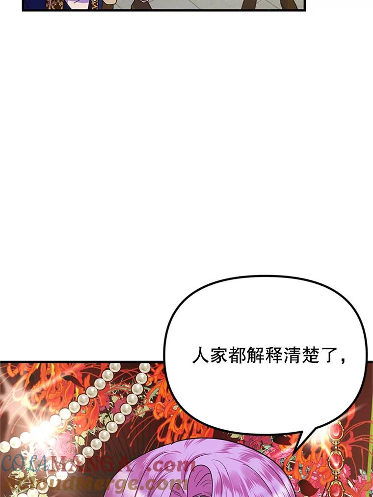 《反派也是万人迷》26.大快人心 第43页