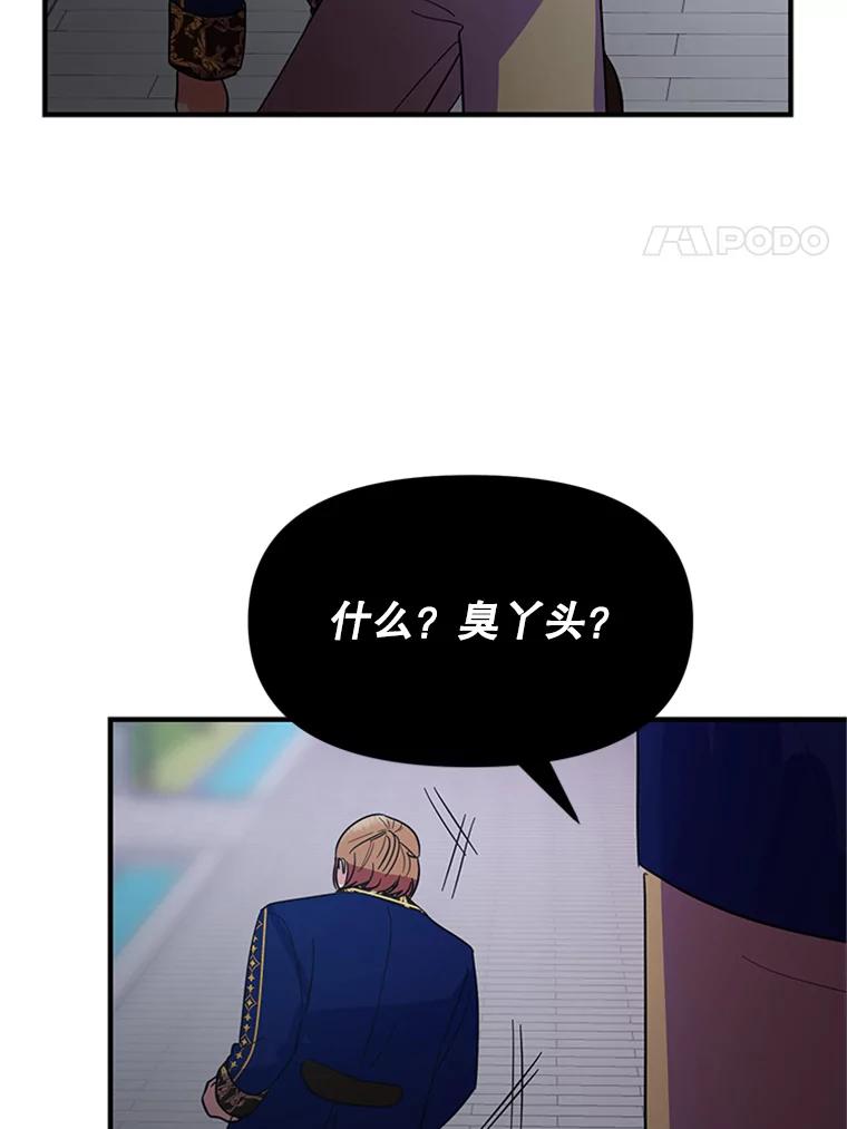 《反派也是万人迷》26.大快人心 第72页
