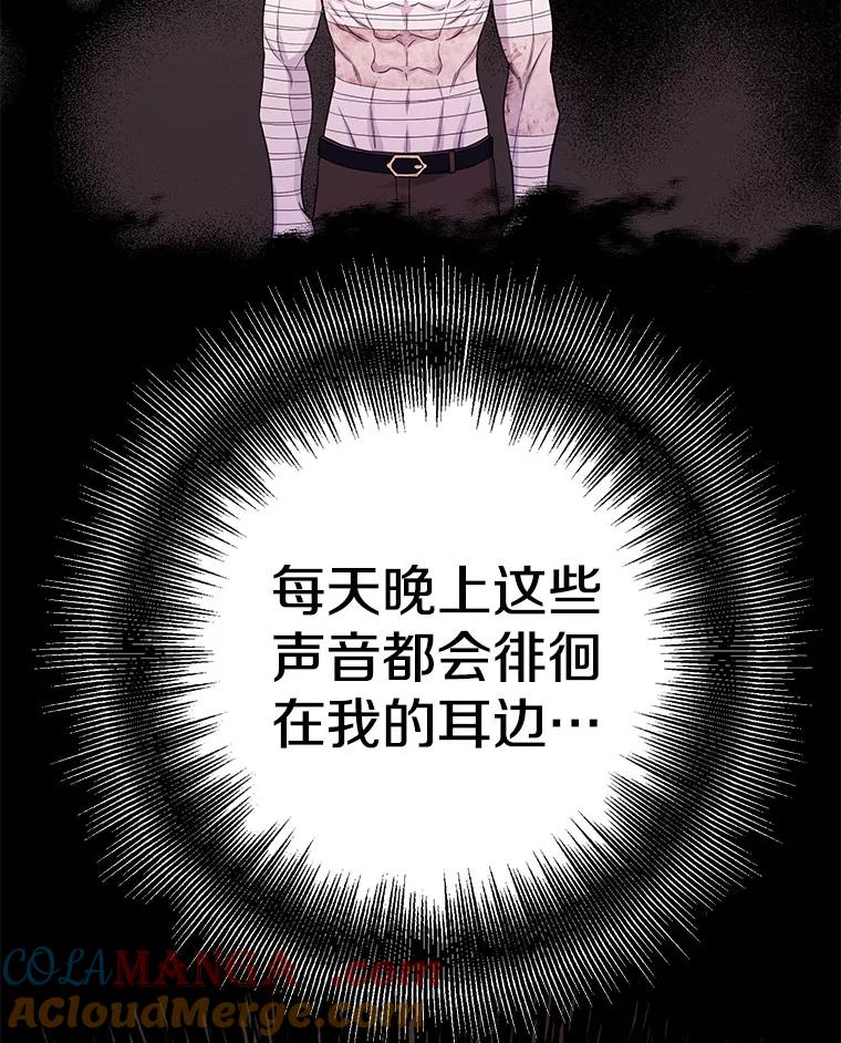 《如果我拯救了背德禽兽》26.突然发作 第61页