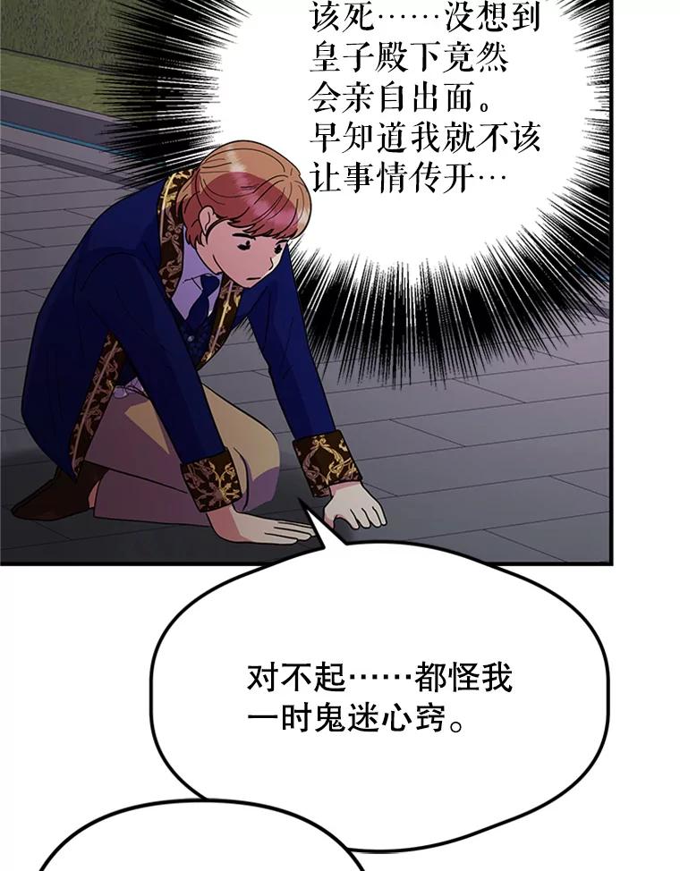 《反派也是万人迷》26.大快人心 第83页