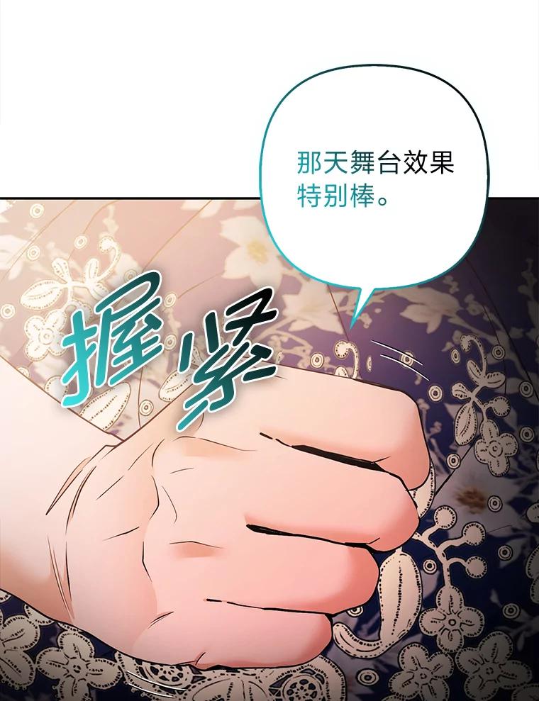 《大公家的狐狸皇女》26.一眼看穿 第82页