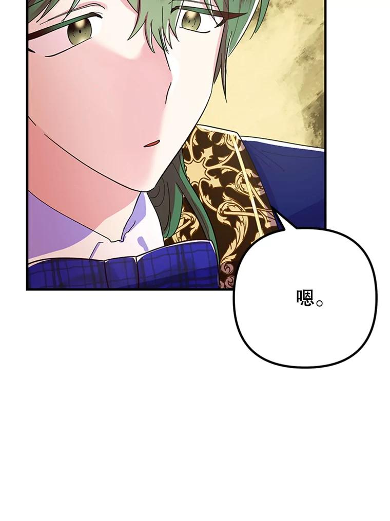 《反派也是万人迷》26.大快人心 第15页