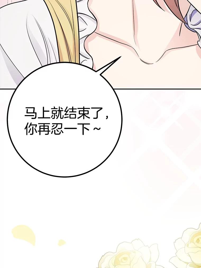 《如果我拯救了背德禽兽》26.突然发作 第32页