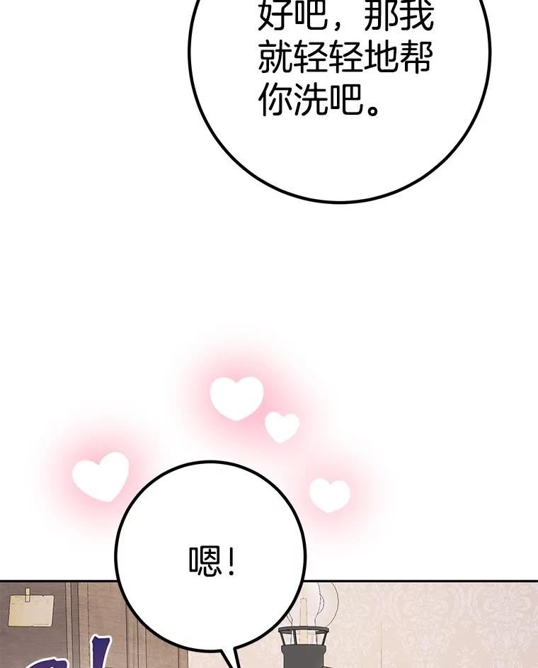 《如果我拯救了背德禽兽》26.突然发作 第6页