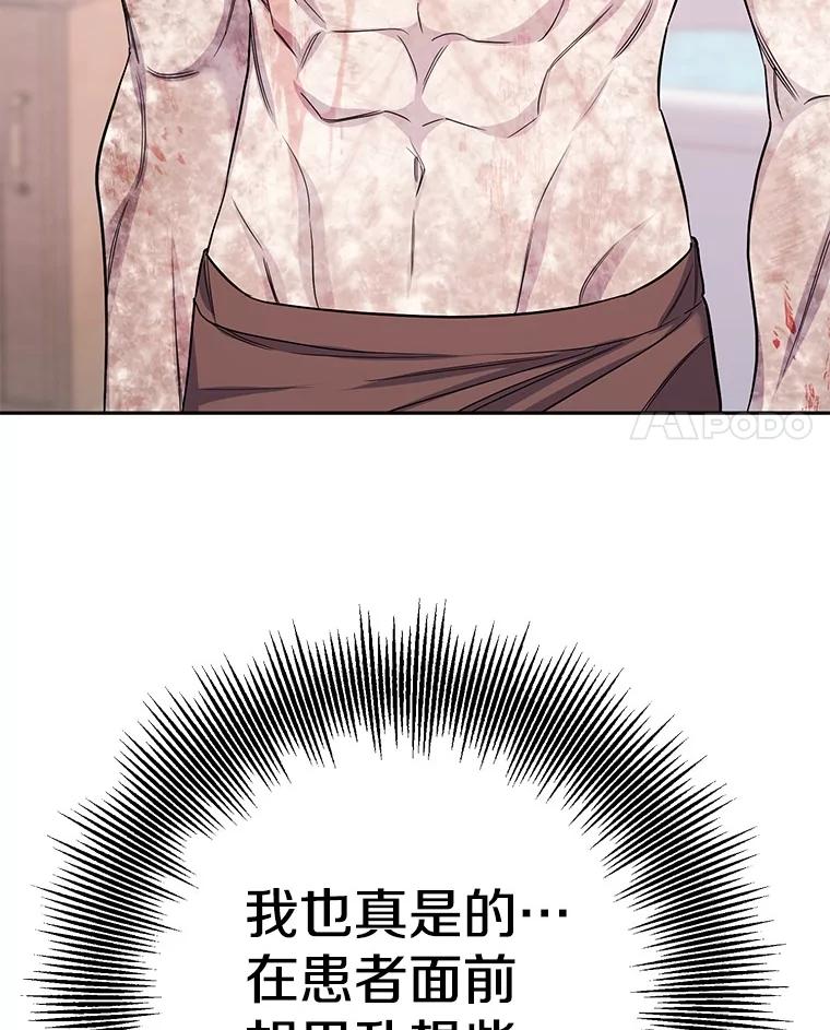 《如果我拯救了背德禽兽》26.突然发作 第4页