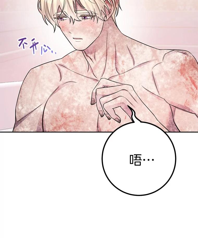 《如果我拯救了背德禽兽》26.突然发作 第48页
