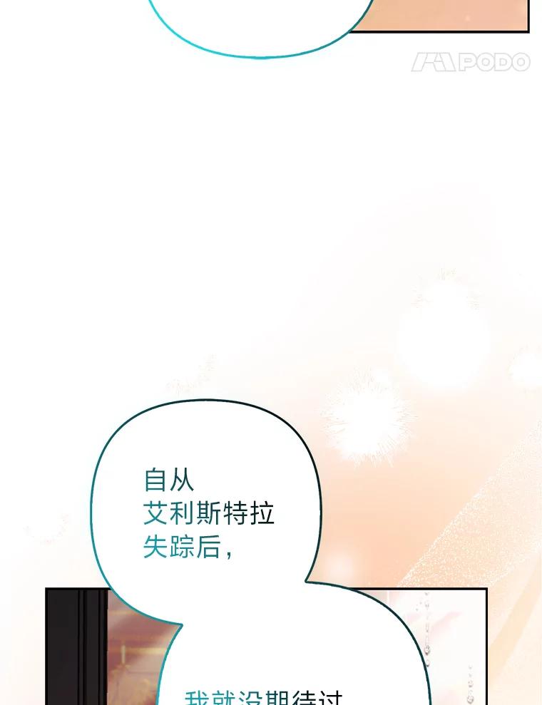 《大公家的狐狸皇女》26.一眼看穿 第51页
