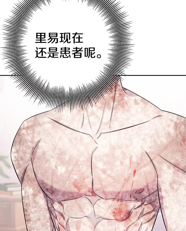 《如果我拯救了背德禽兽》26.突然发作 第3页