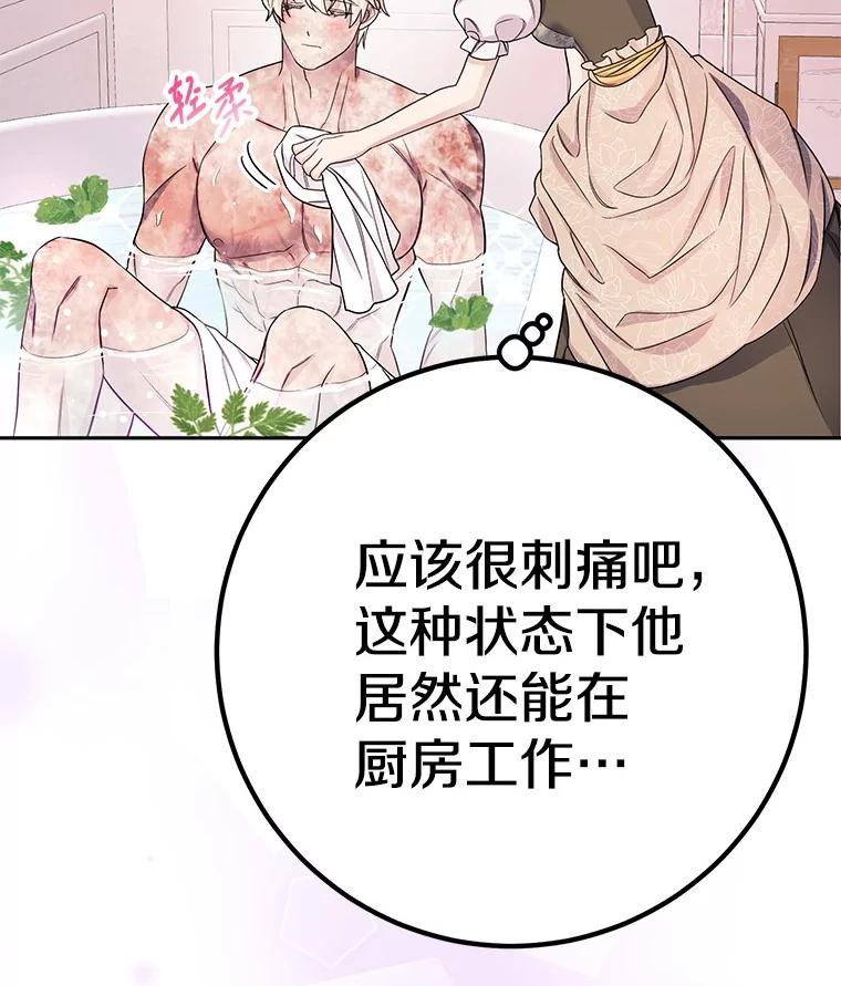 《如果我拯救了背德禽兽》26.突然发作 第22页