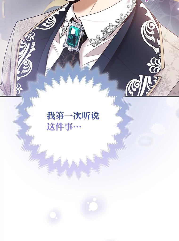 《大公家的狐狸皇女》26.一眼看穿 第32页
