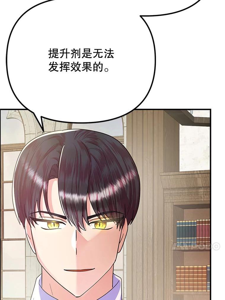 《反派也是万人迷》26.大快人心 第29页