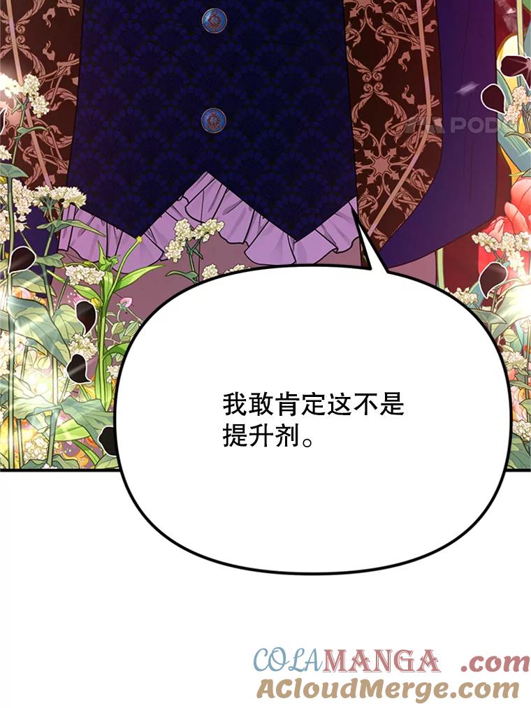 《反派也是万人迷》26.大快人心 第4页