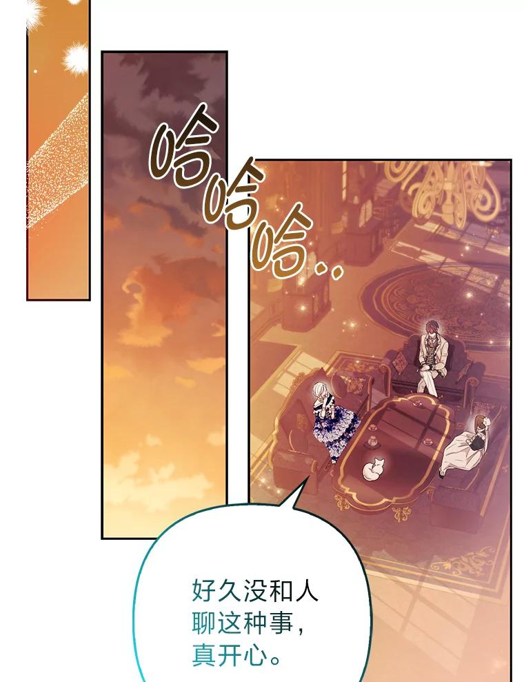 《大公家的狐狸皇女》26.一眼看穿 第50页