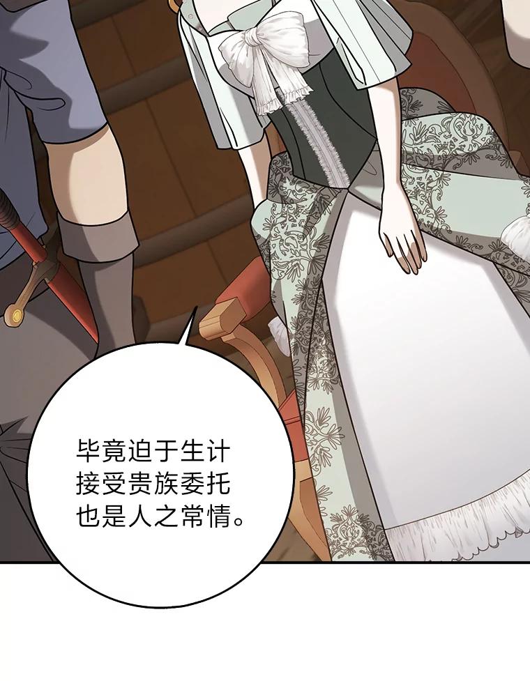 《消失的灰姑娘》25.谈判 第19页