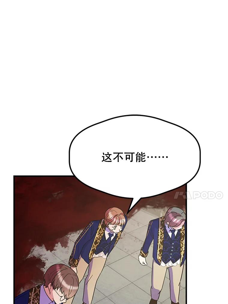 《反派也是万人迷》26.大快人心 第42页