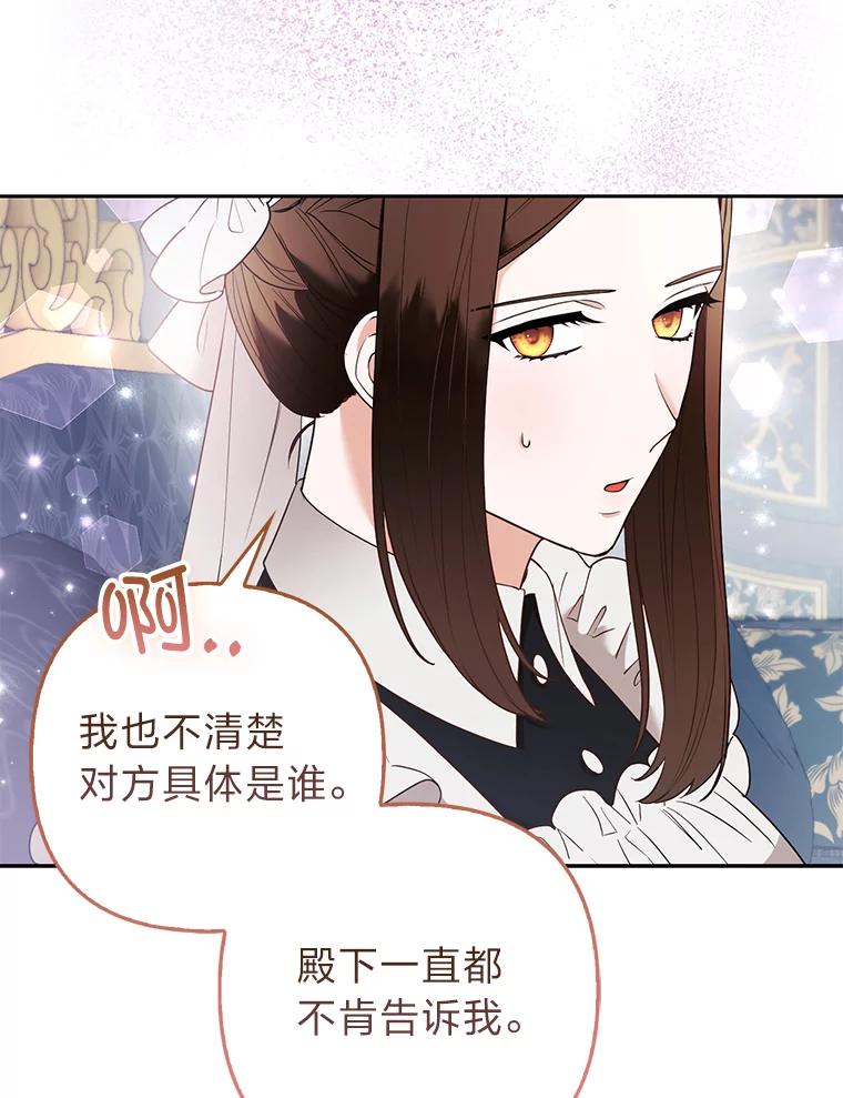 《大公家的狐狸皇女》26.一眼看穿 第38页