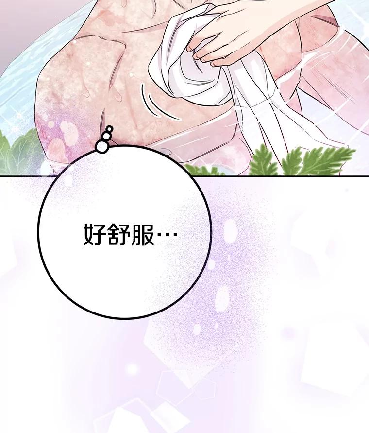《如果我拯救了背德禽兽》26.突然发作 第24页