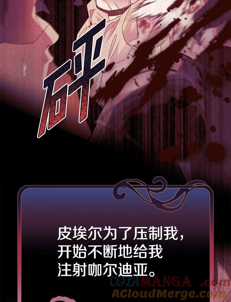 《如果我拯救了背德禽兽》26.突然发作 第69页