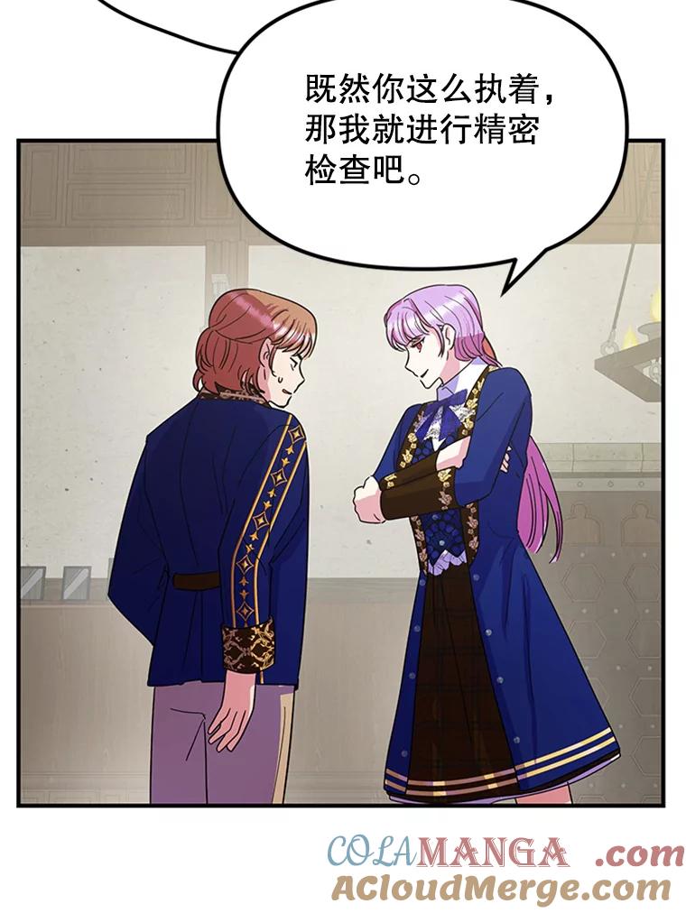 《反派也是万人迷》26.大快人心 第46页