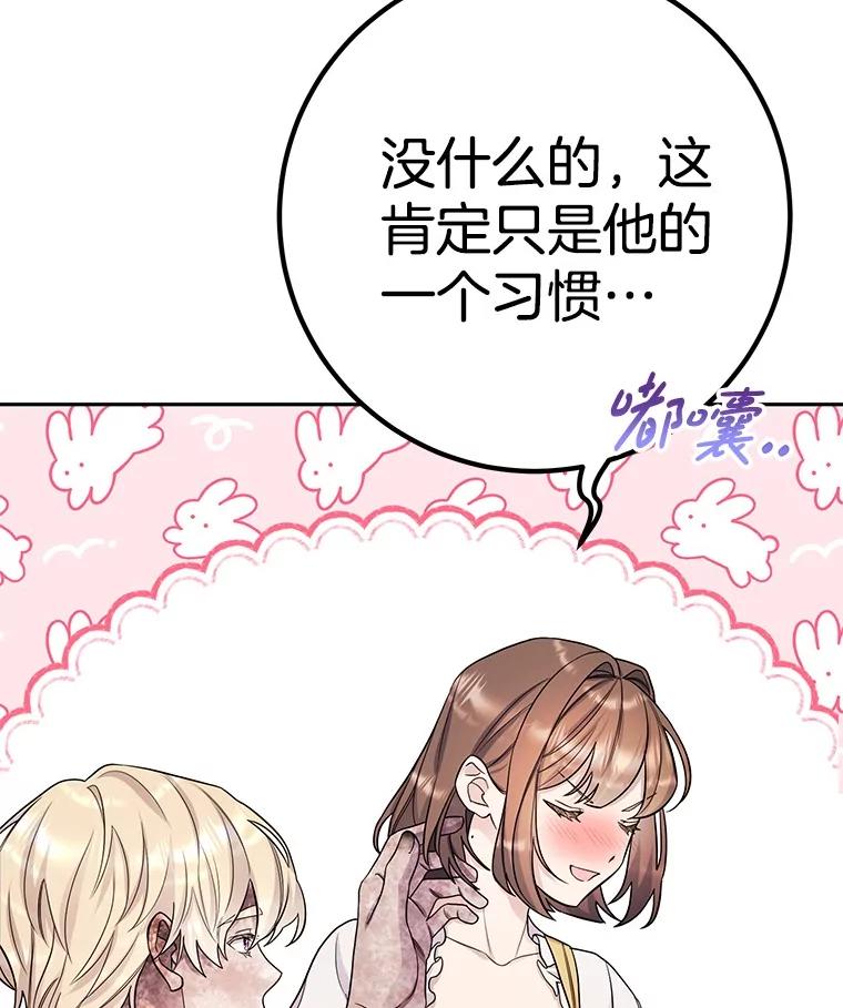 《如果我拯救了背德禽兽》26.突然发作 第43页