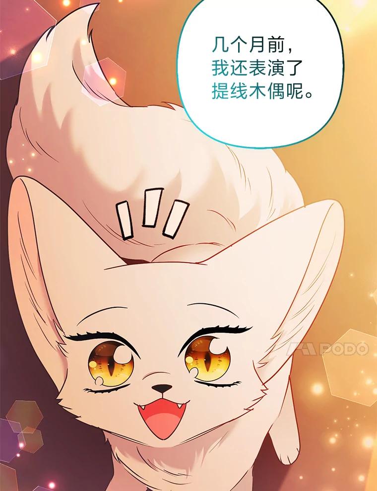 《大公家的狐狸皇女》26.一眼看穿 第80页