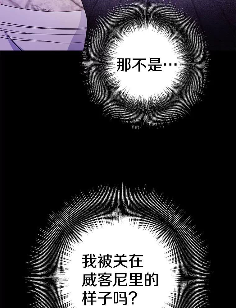 《如果我拯救了背德禽兽》26.突然发作 第66页