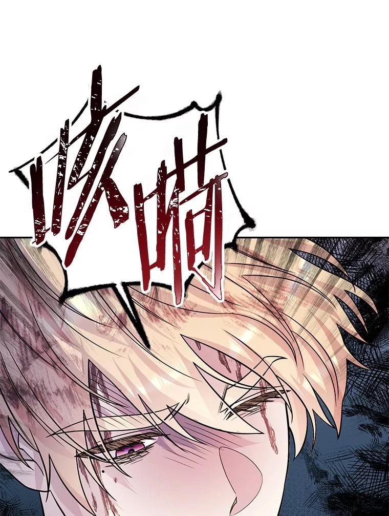 《如果我拯救了背德禽兽》26.突然发作 第98页