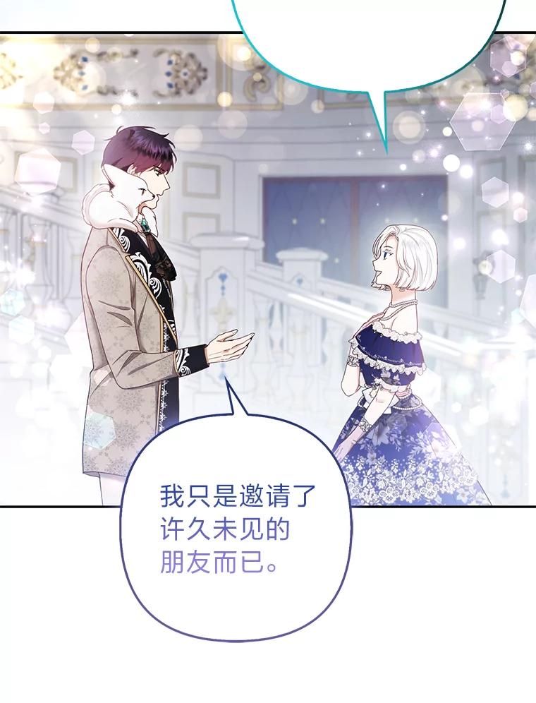 《大公家的狐狸皇女》26.一眼看穿 第19页