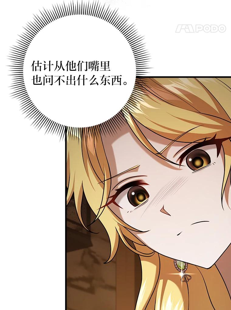 《消失的灰姑娘》25.谈判 第22页