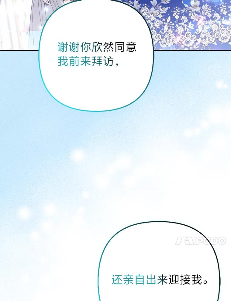 《大公家的狐狸皇女》26.一眼看穿 第18页