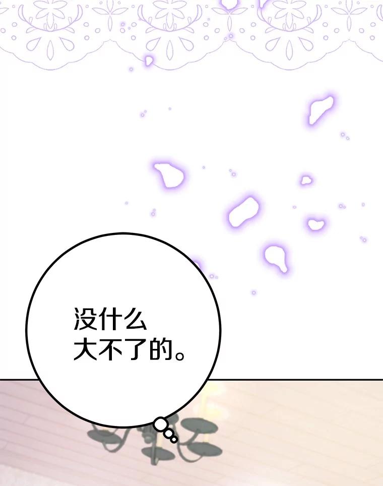《如果我拯救了背德禽兽》26.突然发作 第16页