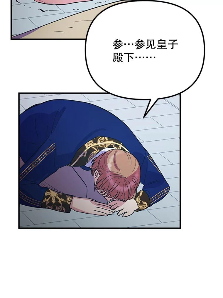 《反派也是万人迷》26.大快人心 第77页