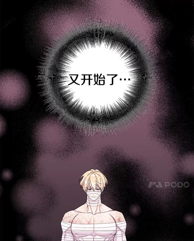 《如果我拯救了背德禽兽》26.突然发作 第60页