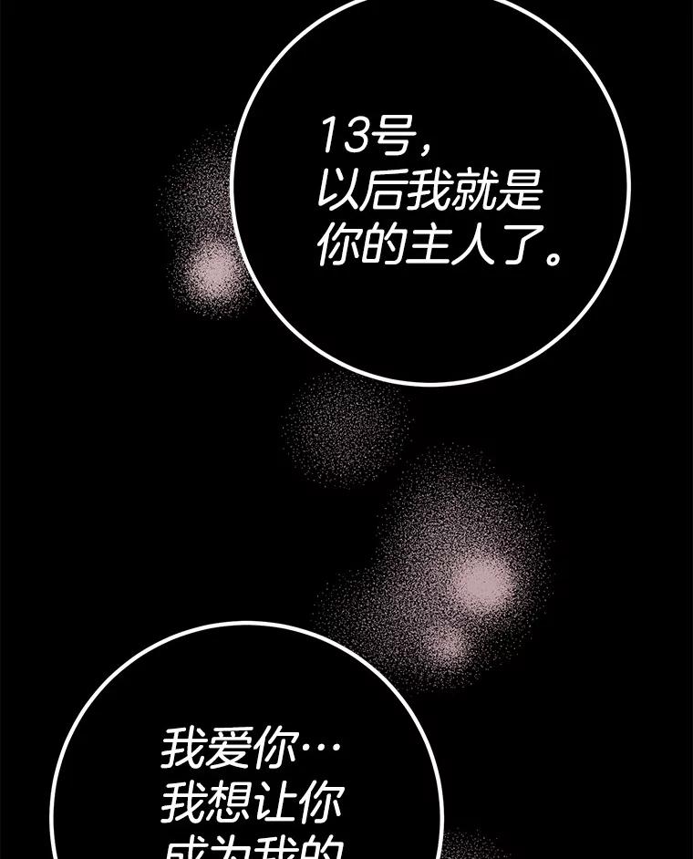 《如果我拯救了背德禽兽》26.突然发作 第58页