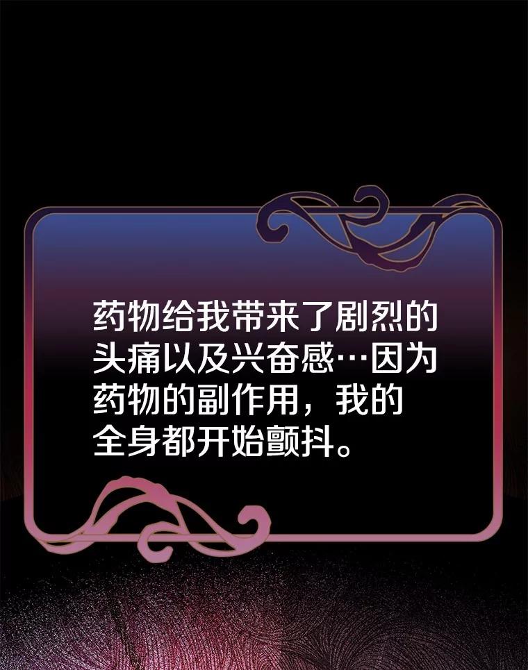 《如果我拯救了背德禽兽》26.突然发作 第71页