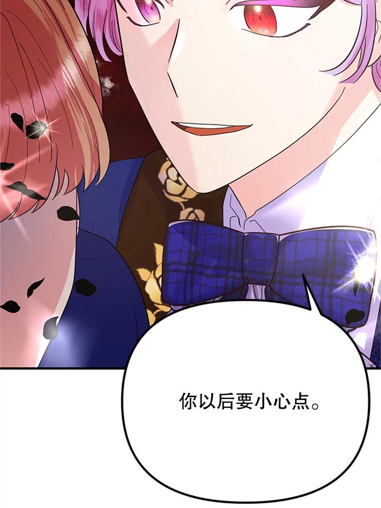《反派也是万人迷》26.大快人心 第51页