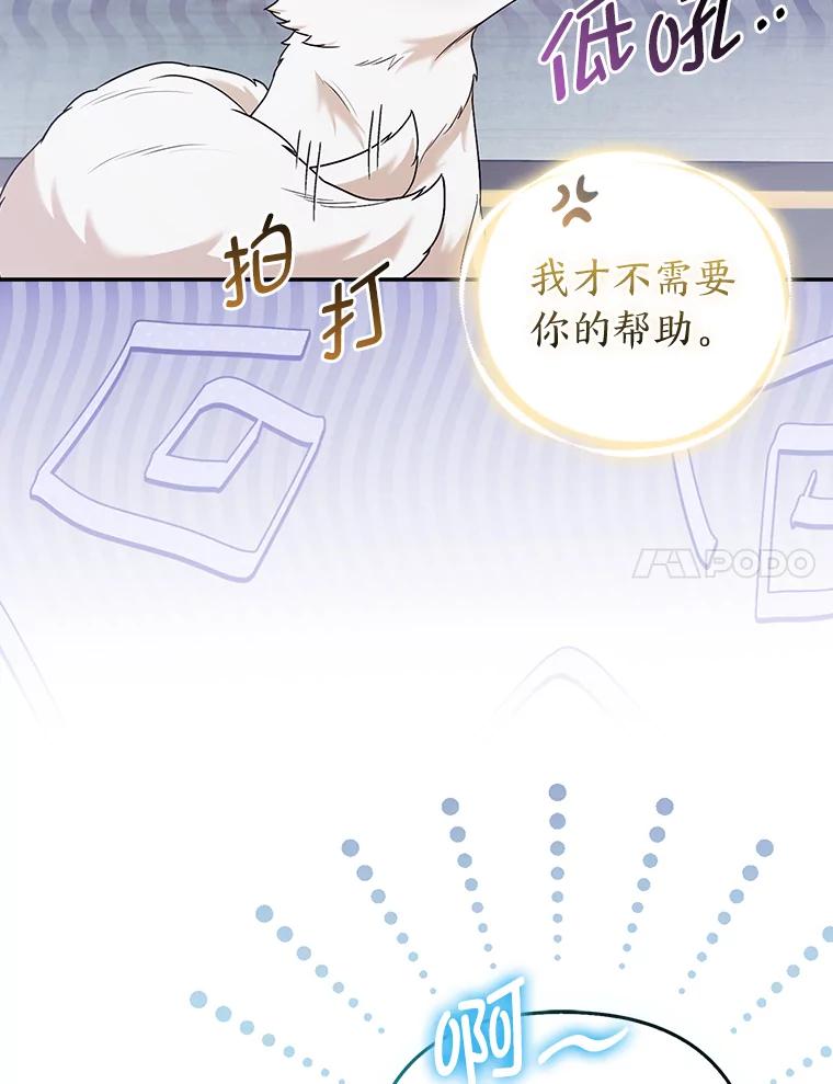 《大公家的狐狸皇女》26.一眼看穿 第44页