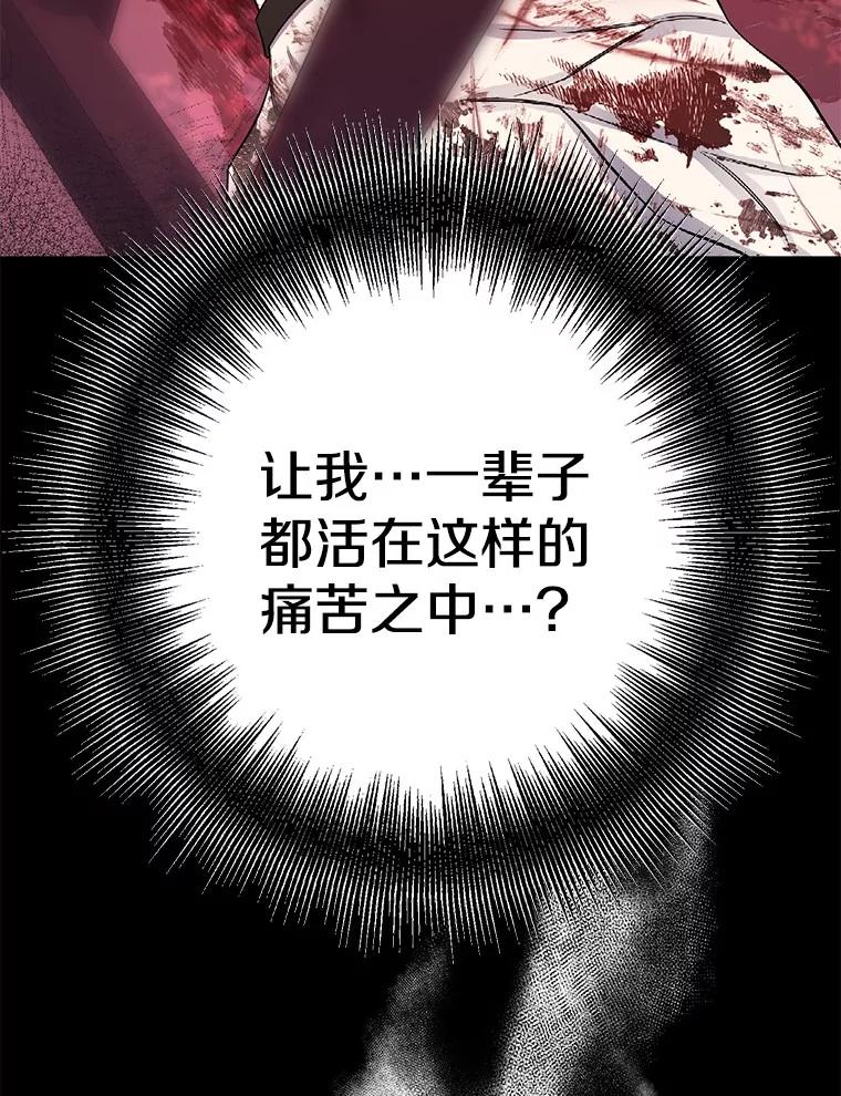 《如果我拯救了背德禽兽》26.突然发作 第120页
