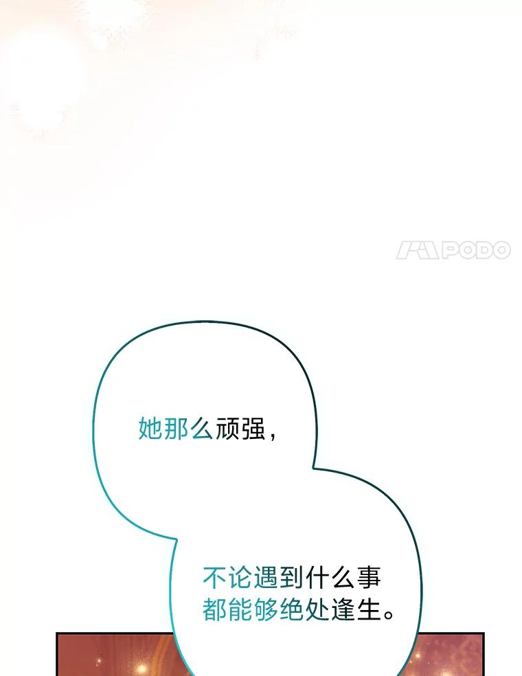《大公家的狐狸皇女》26.一眼看穿 第54页